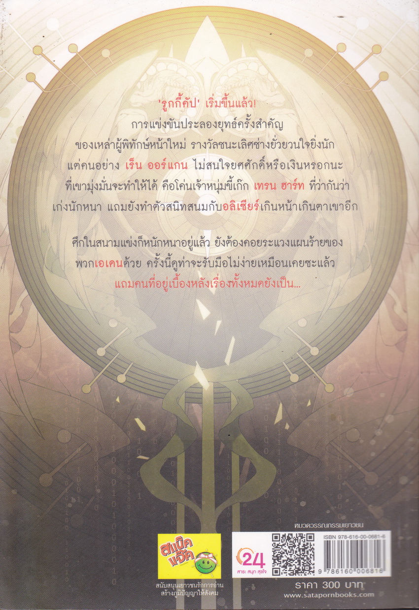 The Guardian 4 Heart of Angel ผู้พิทักษ์อลเวง ภาคดวงใจเทวทูต