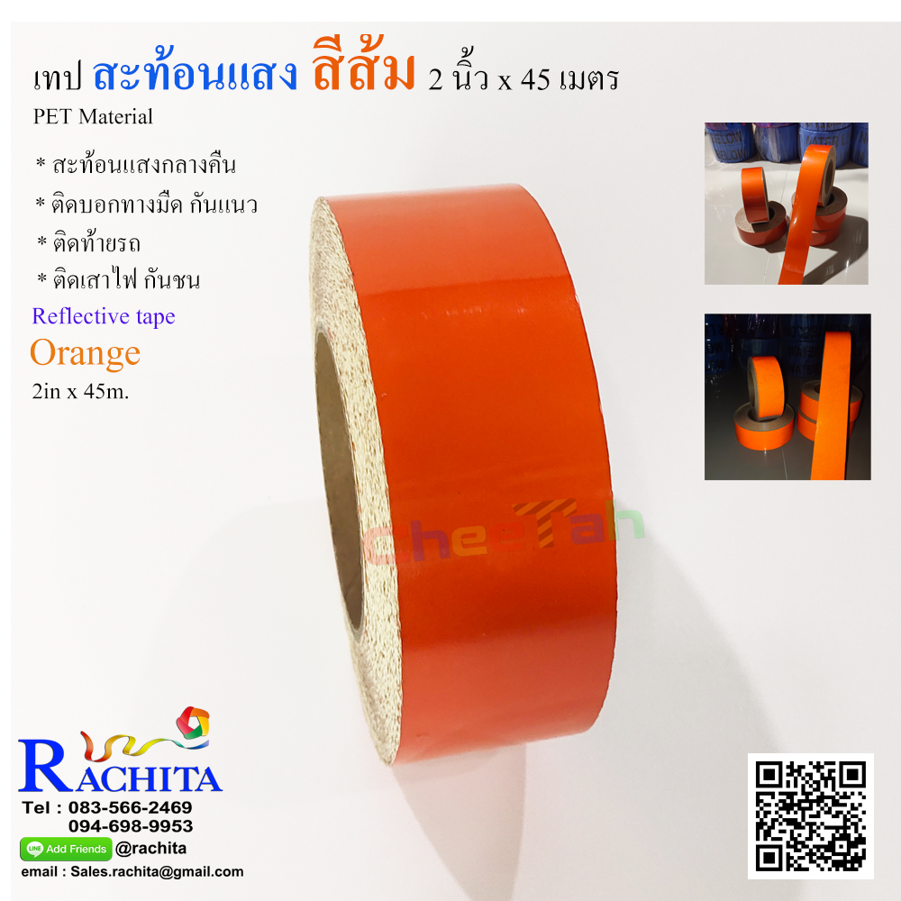 เทปสะท้อนแสง สีส้ม หน้ากว้าง 2" ยาว 45 m.