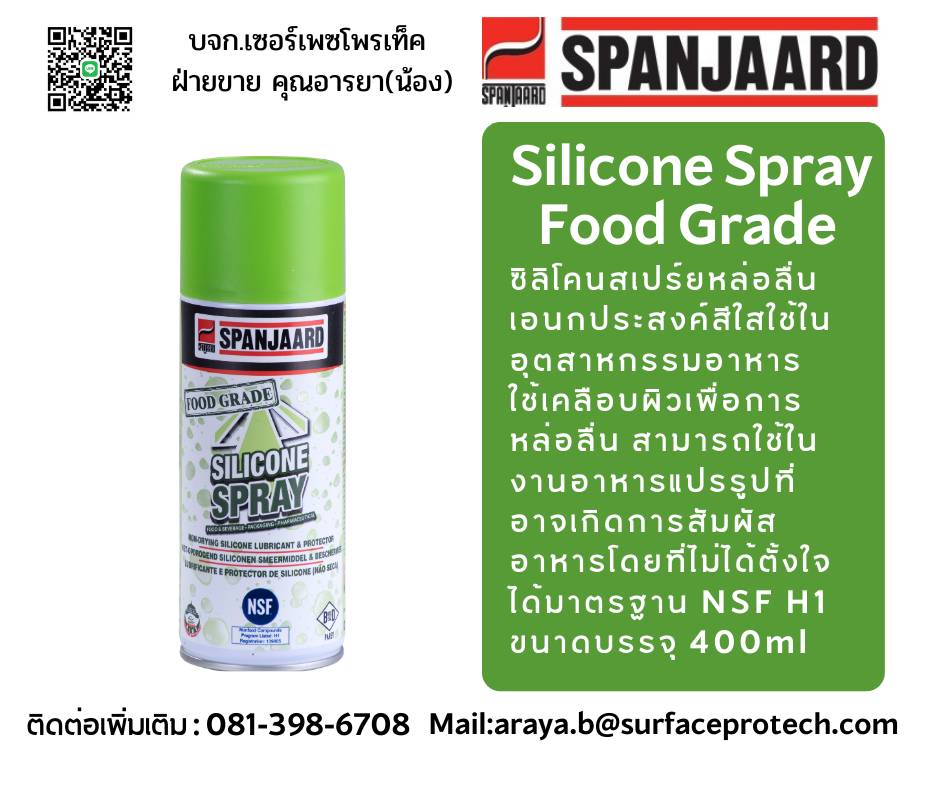 SPANJAARD SILICONE SPRAY Food grade เป็นซิลิโคนเคลือบหล่อลื่นที่สามารถใช้ได้ในอุตสาหกรรมอาหาร