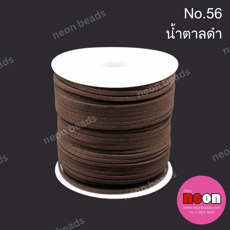 เชือกหนังสักหลาด3มม.No.56สีน้ำตาลเข้มสุด(ดำ)/100หลา