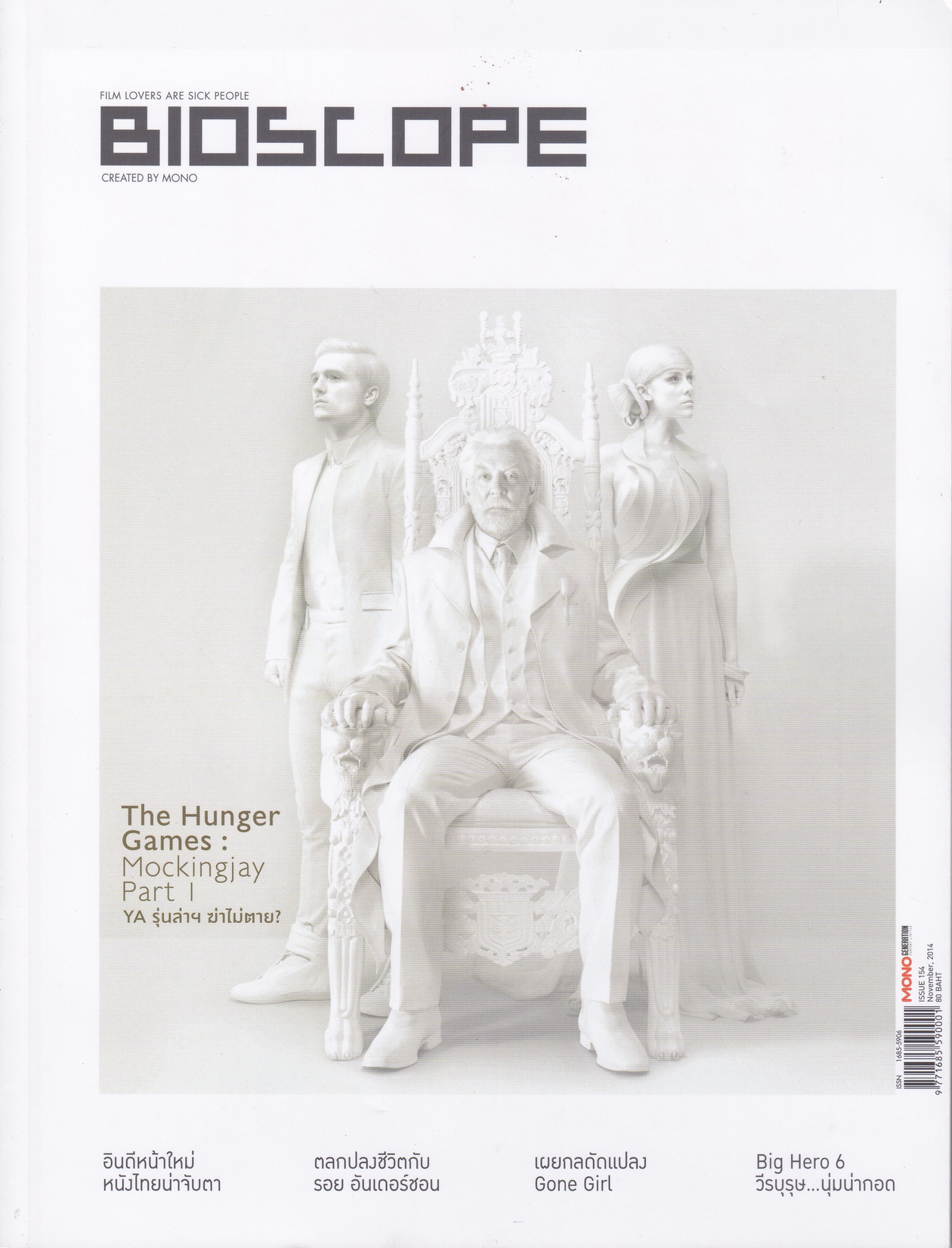นิตยสาร Bioscope ฉบับที่ 154