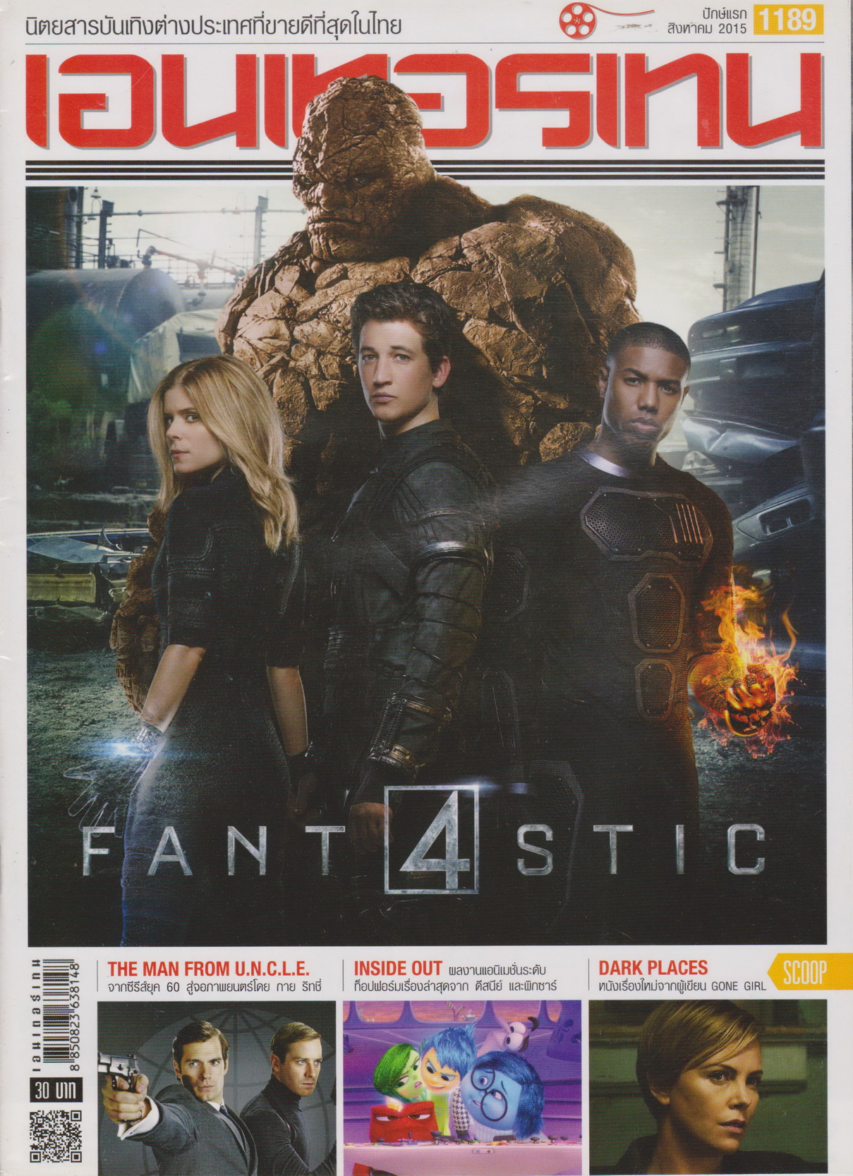 นิตยสาร เอนเตอร์เทน ปี 2015 ฉบับที่ 1189
