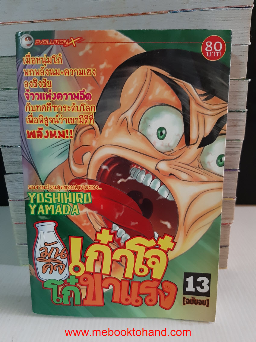 มันคิจิ เก๋าโจ๋ โก๋ขาแรง 1-13 จบ