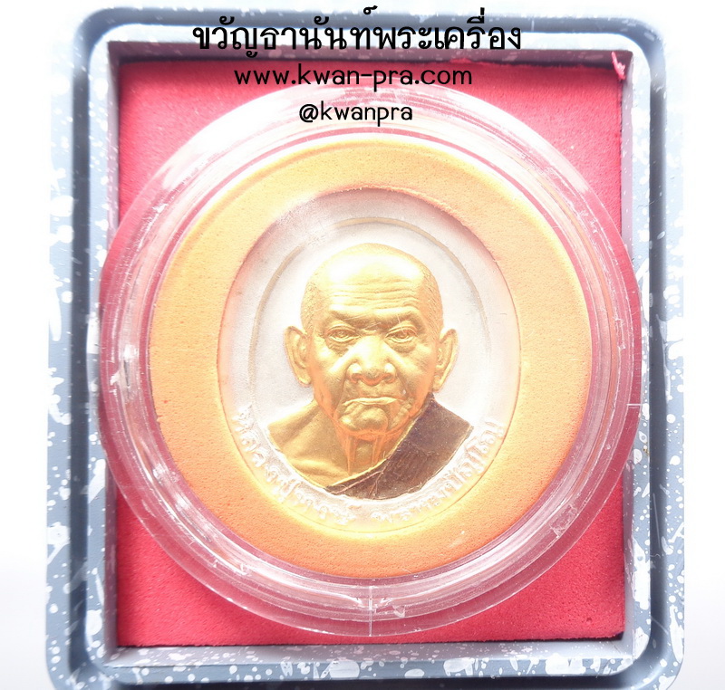 เหรียญหลวงปู่หงษ์ หลังโฮโลแกรม สามมิติ ทรัพย์มงคล (AB4724)