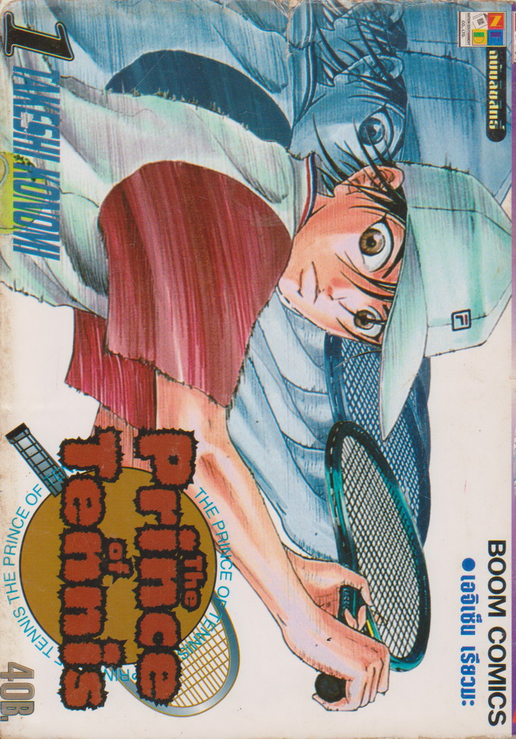 หนังสือการ์ตูน The Prince of Tennis เล่ม 1 ผู้เขียน Takeshi Konomi