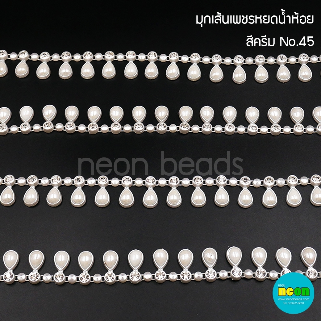 มุกเส้นNo.45สีครีม-ZS212เพชรหยดน้ำห้อย
