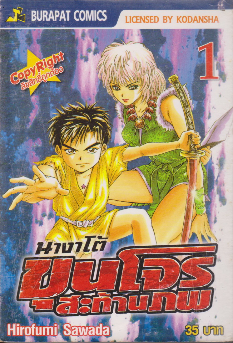 การ์ตูน นางาโต้ ขุนโจรสะท้านภพ เล่ม 1-13 จบ (ขายยกชุด) ผู้เขียน Hirofumi Sawada