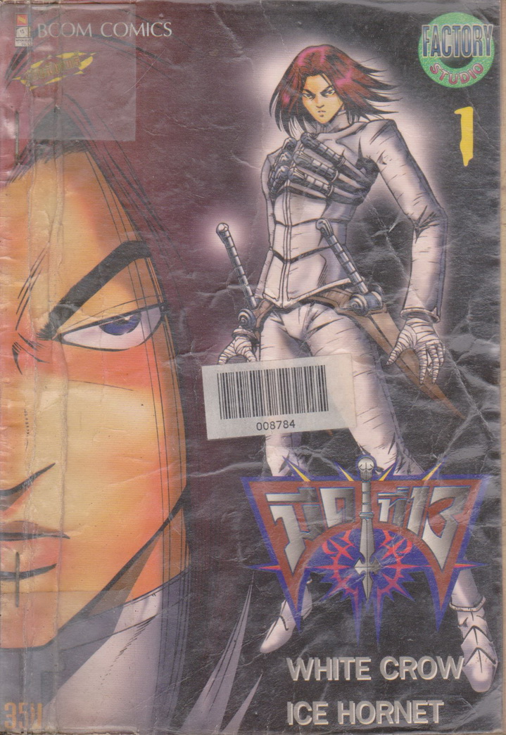 หนังสือการ์ตูน (เช่า)มีดที่ 13 ภาค 1 เล่ม 1-7 จบ (ขายยกชุด) ผู้เขียน White Crow/ Ice Hornet