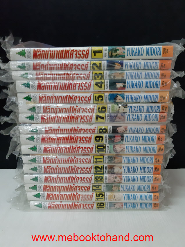 พลิกตำนานมหัศจรรย์ 1-16 จบ
