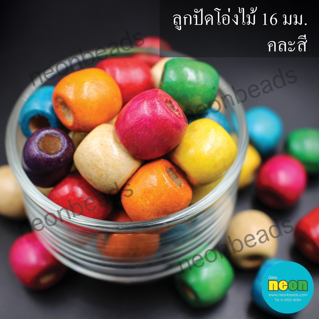 ลูกปัดโอ่งสีพื้น16มม.คละสี/500กรัม