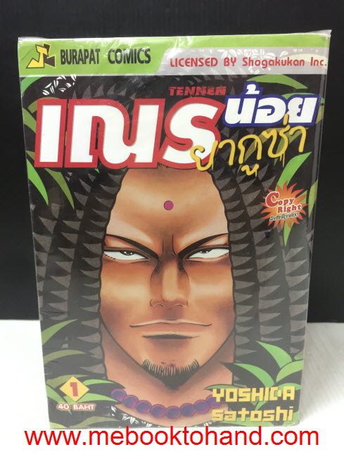 เณรน้อยยากูซ่า 1-7