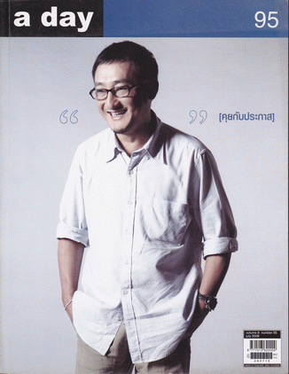 นิตยสาร a day ฉบับที่ 95