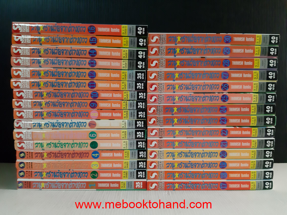 ลามู ทรามวัยจากต่างดาว 1-30 จบ