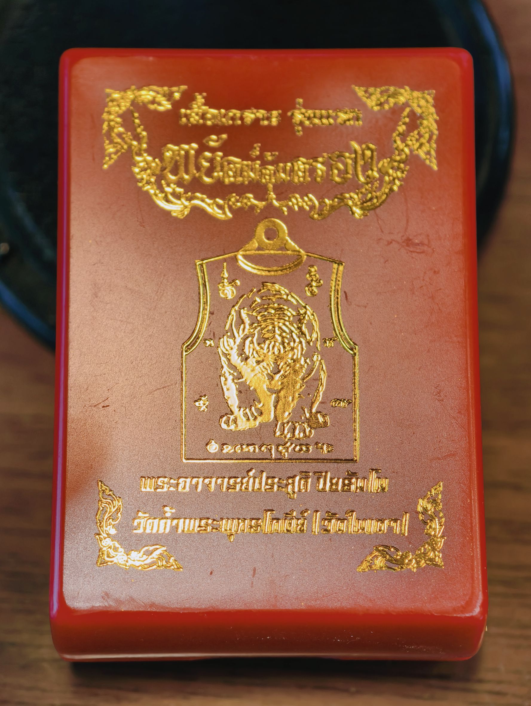 หลวงพ่อประสูติ วัดในเตา เสื้อเกราะ รุ่นแรก พยัคฆ์คุ้มครอง KA2721