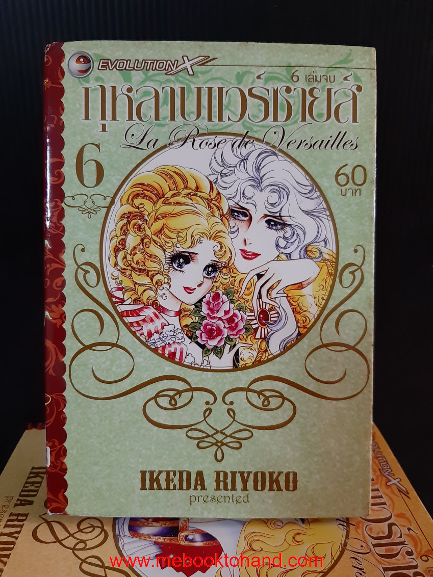 La Rose de Versailles กุหลาบแวร์ซายส์ 1-6 จบ