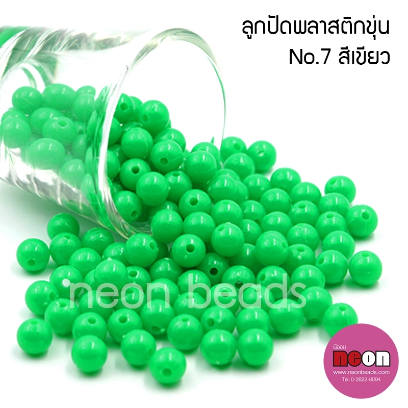 ลูกปัดพลาสติก10มม.กลมขุ่นเขียวตอง