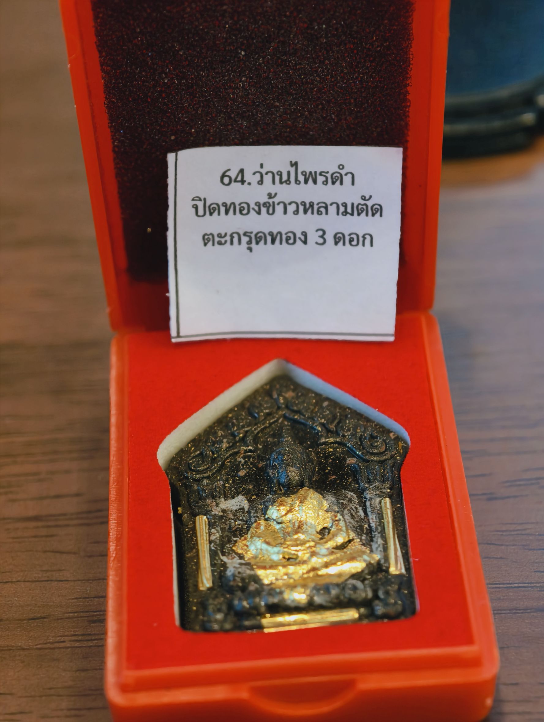 หลวงปู่มหาศิลา สวนสงฆ์แกเปะ ขุนแผน ล้านรวยรวย หลังพระคาถาหัวใจขุนแผน ตะกรุดทอง 3 ดอก กำไลทองคู่ KA4277