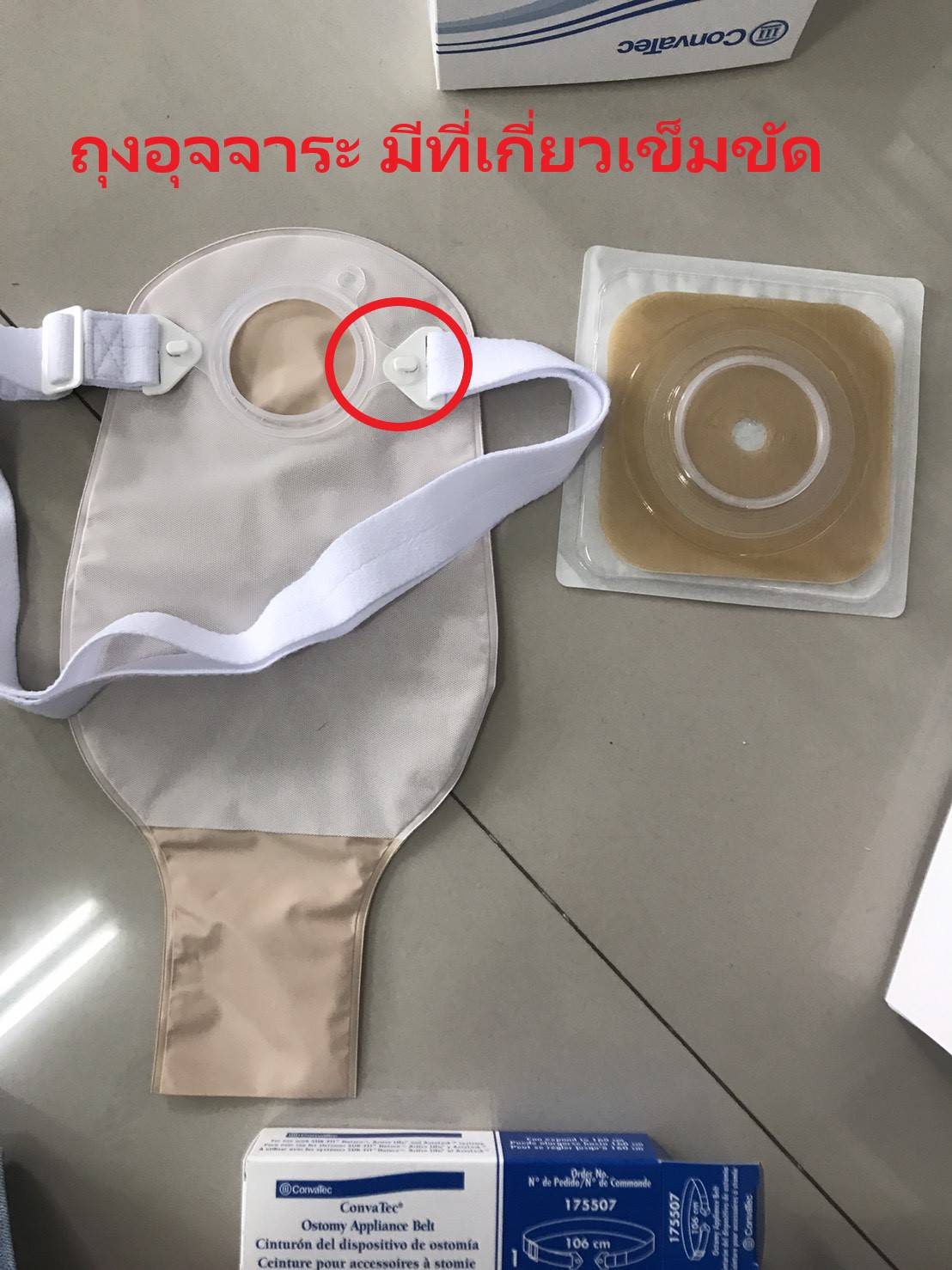 เข็มขัดรัดถุงอุจจาระ ปัสสาวะหน้าท้อง (Convatec Ostomy belt)