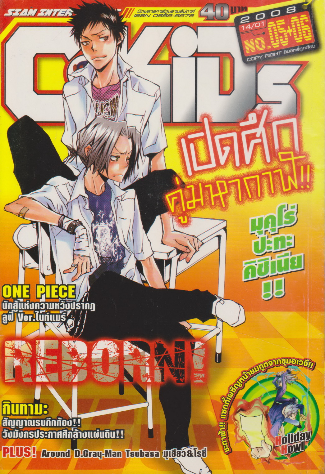 นิตยสารการ์ตูนรายสัปดาห์ C-KIDs ปี 2551 NO.5+6