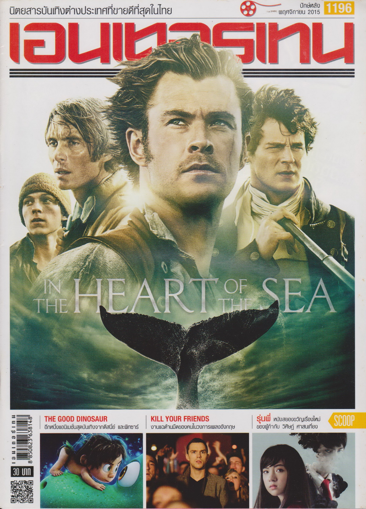 นิตยสาร เอนเตอร์เทน ปี 2015 ฉบับที่ 1196