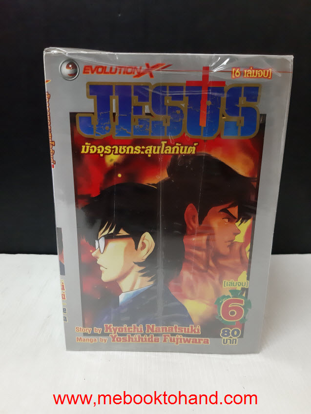 Jesus มัจจุราชกระสุนโลกันต์ 1-6 จบ