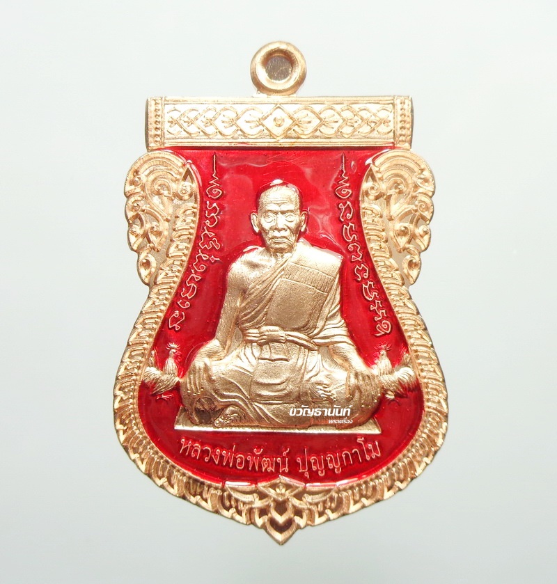 เลื่อนเศรษฐีหมื่นล้าน หลวงพ่อพัฒน์ ปุญญกาโม วัดห้วยด้วน ทองแดงลงยาแดง (30)