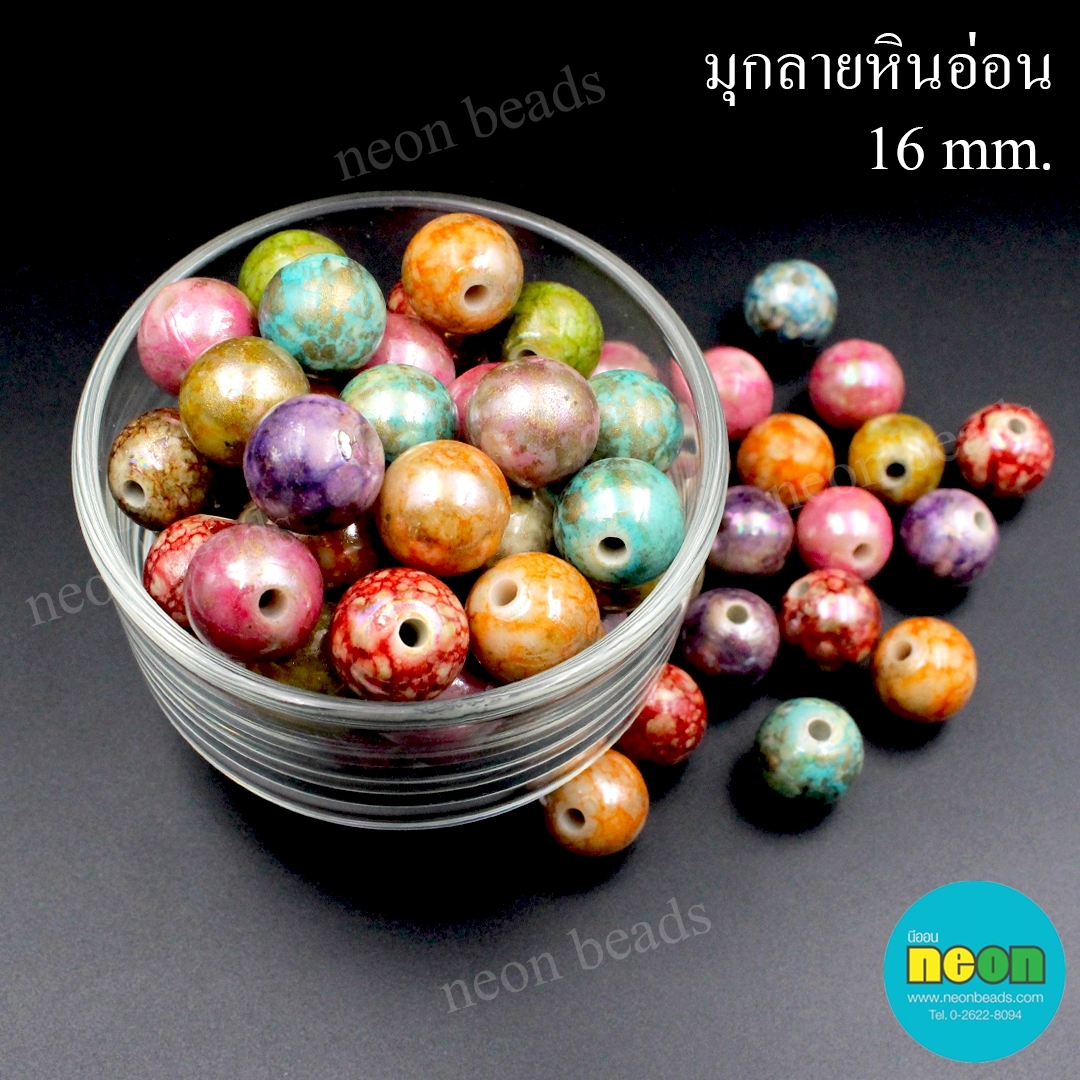 ลูกปัดอะคริลิคมุกรุ้งลายหินอ่อนกลม 16mm./500กรัม