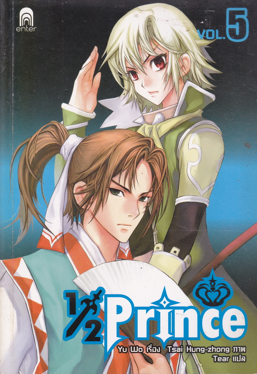 หนังสือการ์ตูน 1/2 Prince เล่ม 5