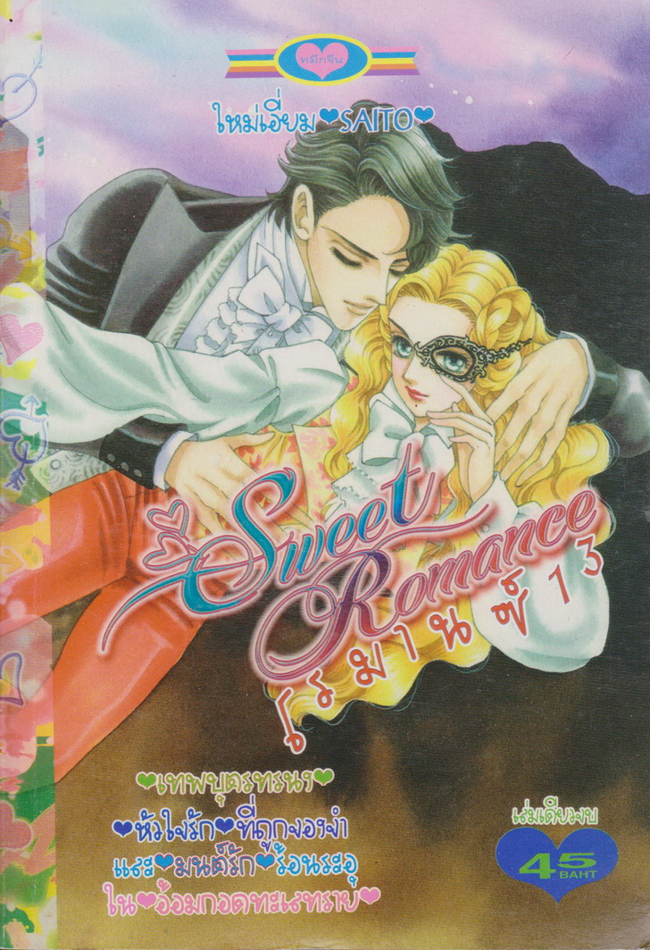 การ์ตูนตาหวาน หมึกจีน (เล่มเดียวจบ) ชุดที่ 26 (9 เล่มชุด)