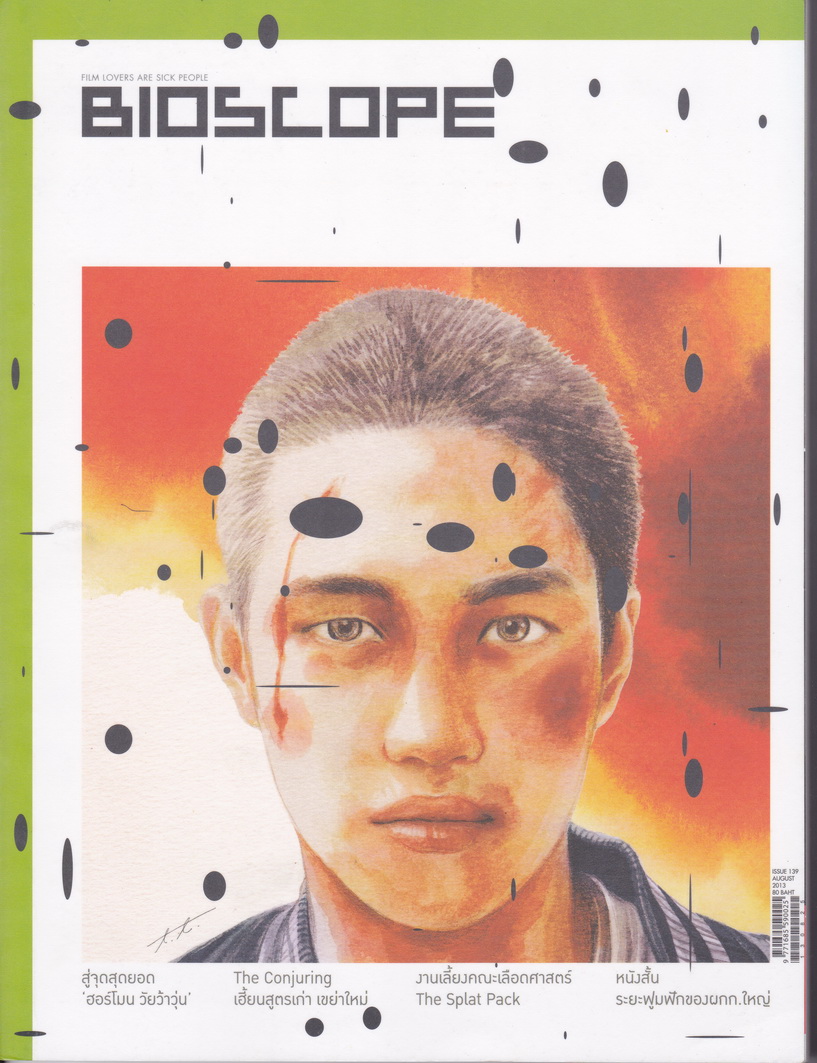 นิตยสาร Bioscope ฉบับที่ 139