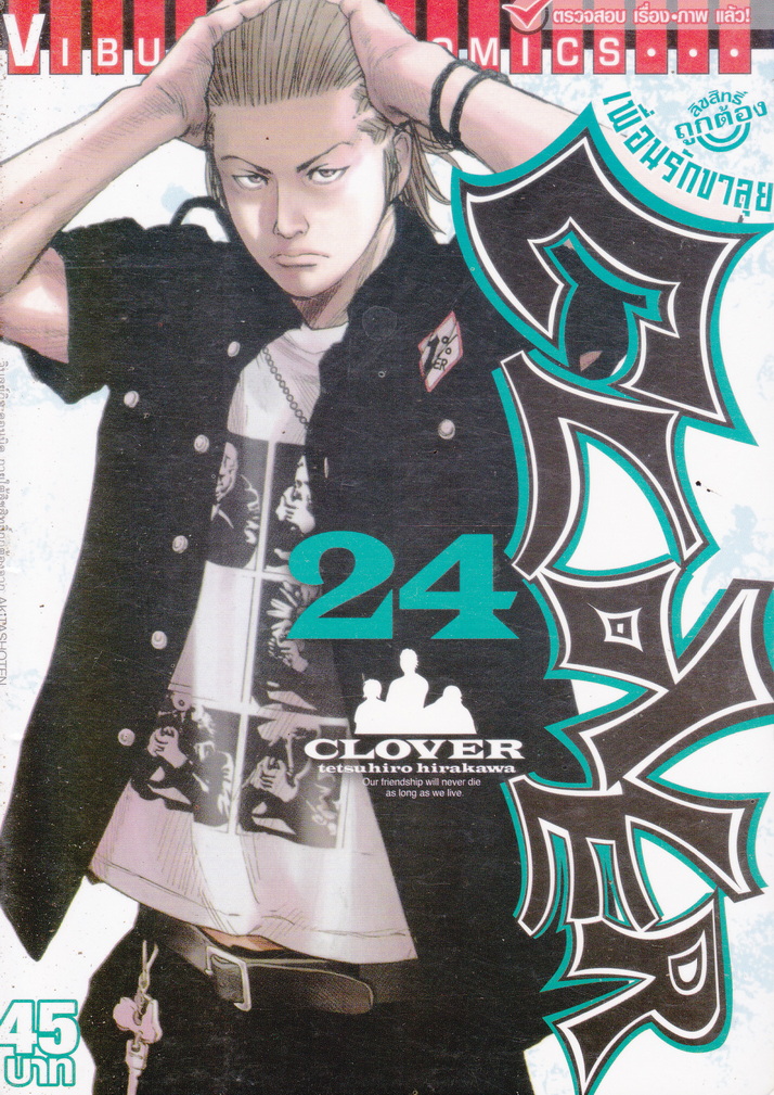หนังสือการ์ตูน CLOVER เพื่อนรักขาลุย เล่ม 1-31 (ขาดเล่ม 10/ 16/ 27) ผู้เขียน Tetsuhiro Hirakawa