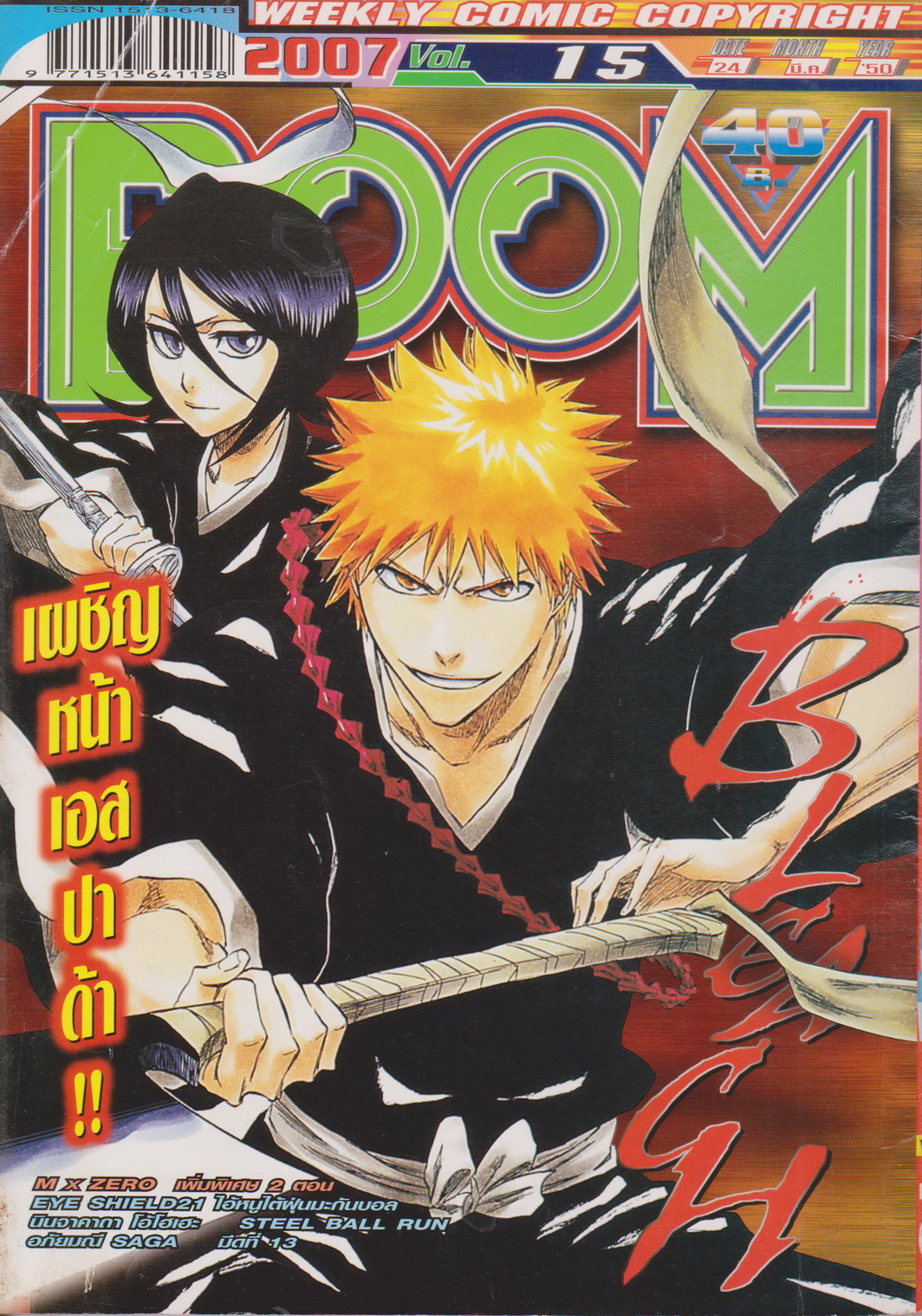 นิตยสาร BOOM ปี 2007 VOL.15