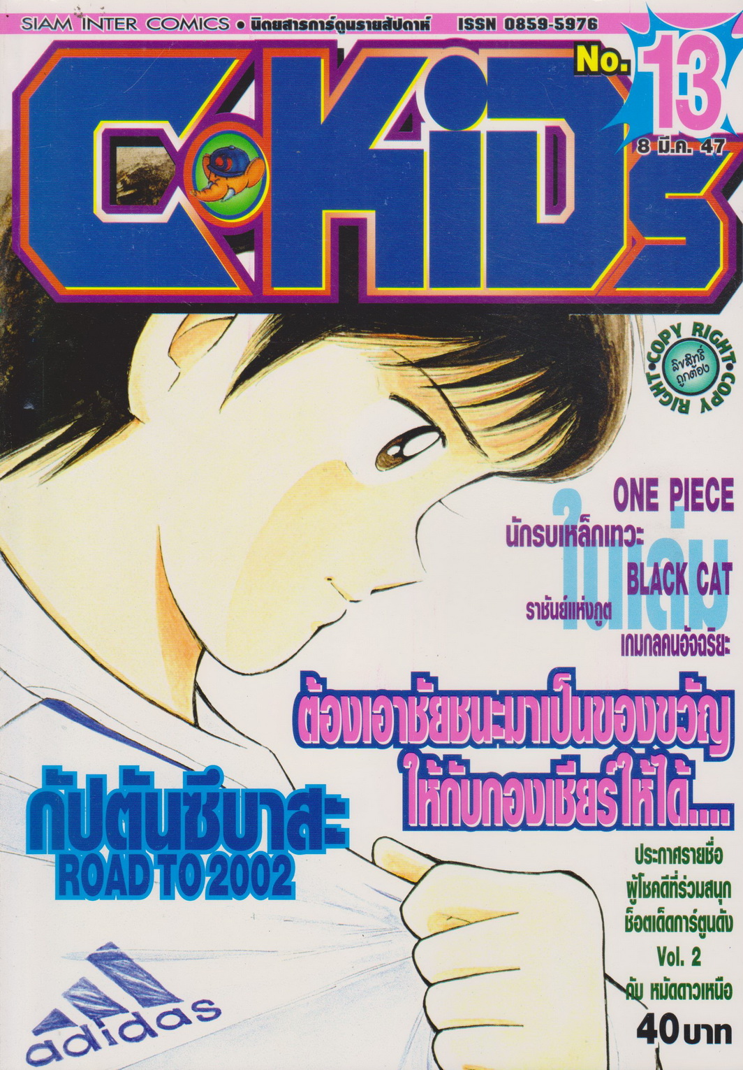 นิตยสารการ์ตูนรายสัปดาห์ C-KIDs ปี 2547 NO.13