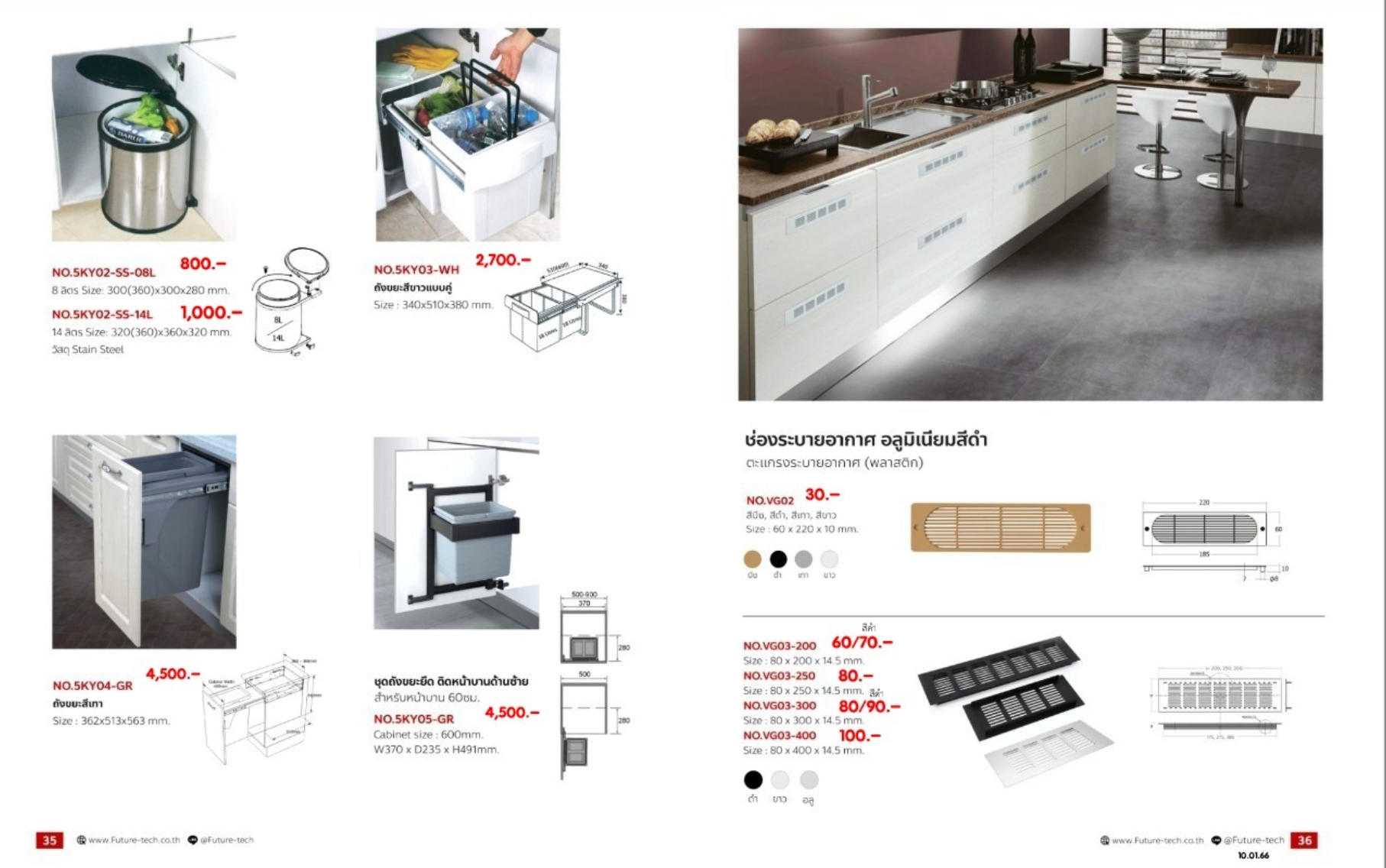 Futuretech ตระแกรงต่างๆ