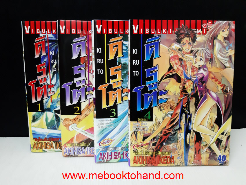 Kiruto คิรูโตะ 1-4 จบ