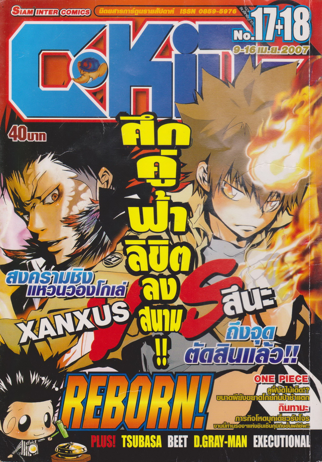 นิตยสารการ์ตูนรายสัปดาห์ C-KIDs ปี 2550 NO.17+18