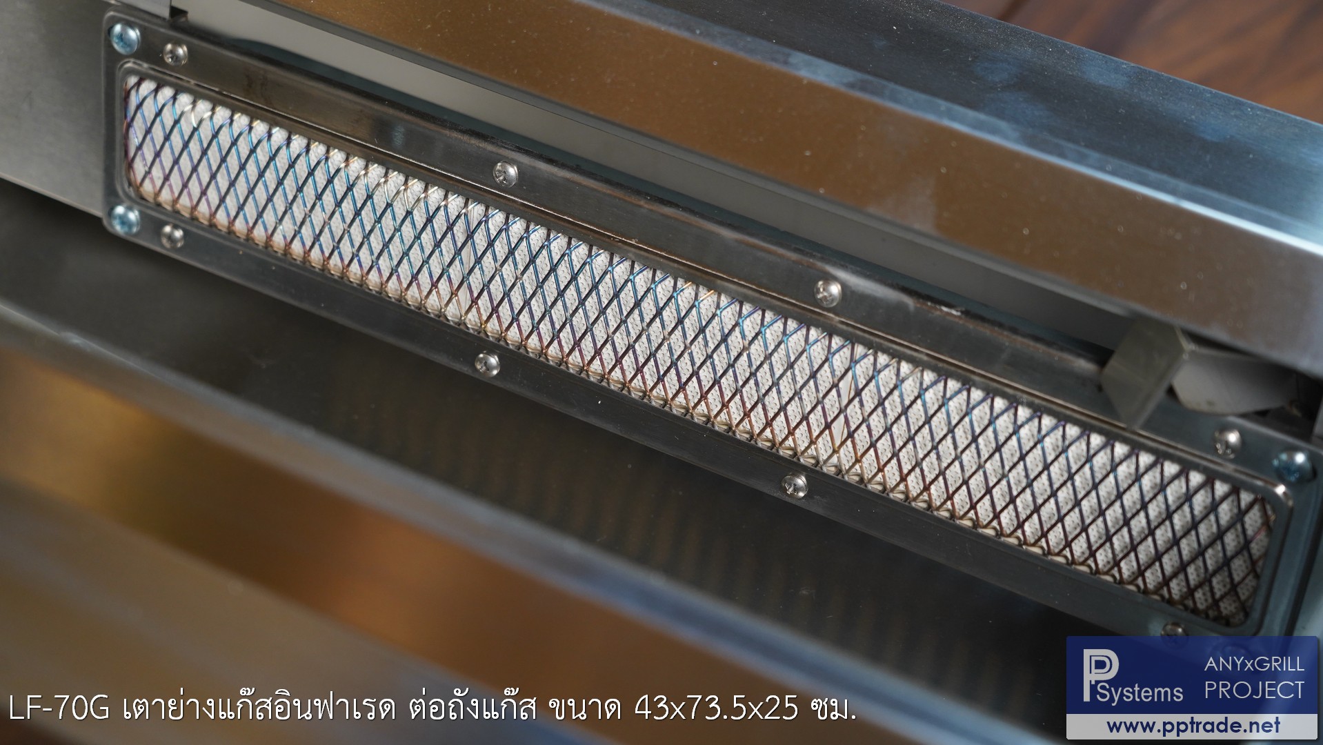 เตาย่างแก๊สอินฟาเรด ขนาด 70cm. Lucky Flame LF-70G