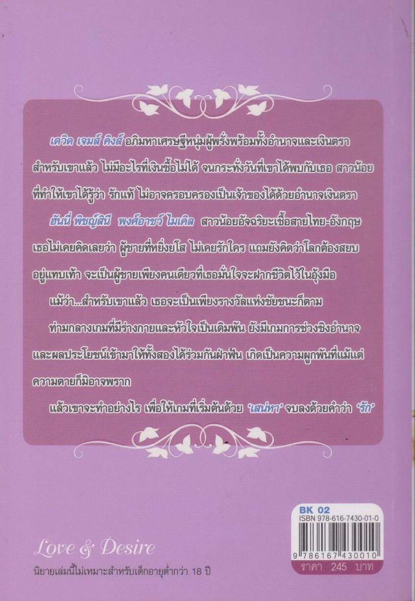 นิยาย เกมเสน่หา ผู้เขียน มณีจันท์