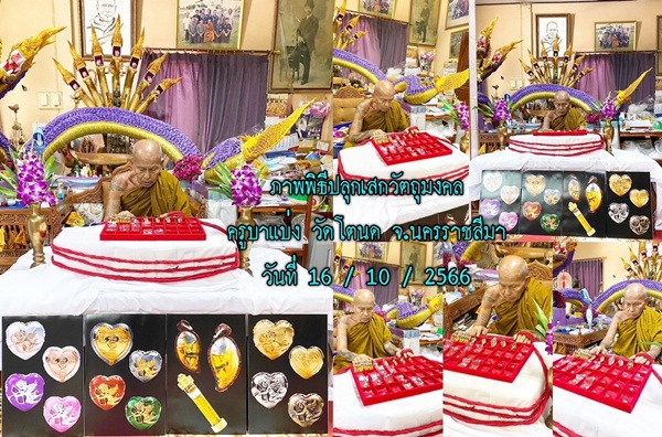 ครูบาแบ่ง วัดบ้านโตนด หัวใจกามเทพสื่อรัก เนื้อทอง ระฆังโบราณ KM083