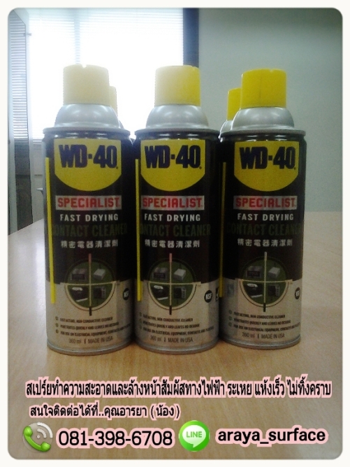 WD-40 Specialist Contact Cleaner สเปร์ยล้างหน้าคอนแทค แห้งเร็ว