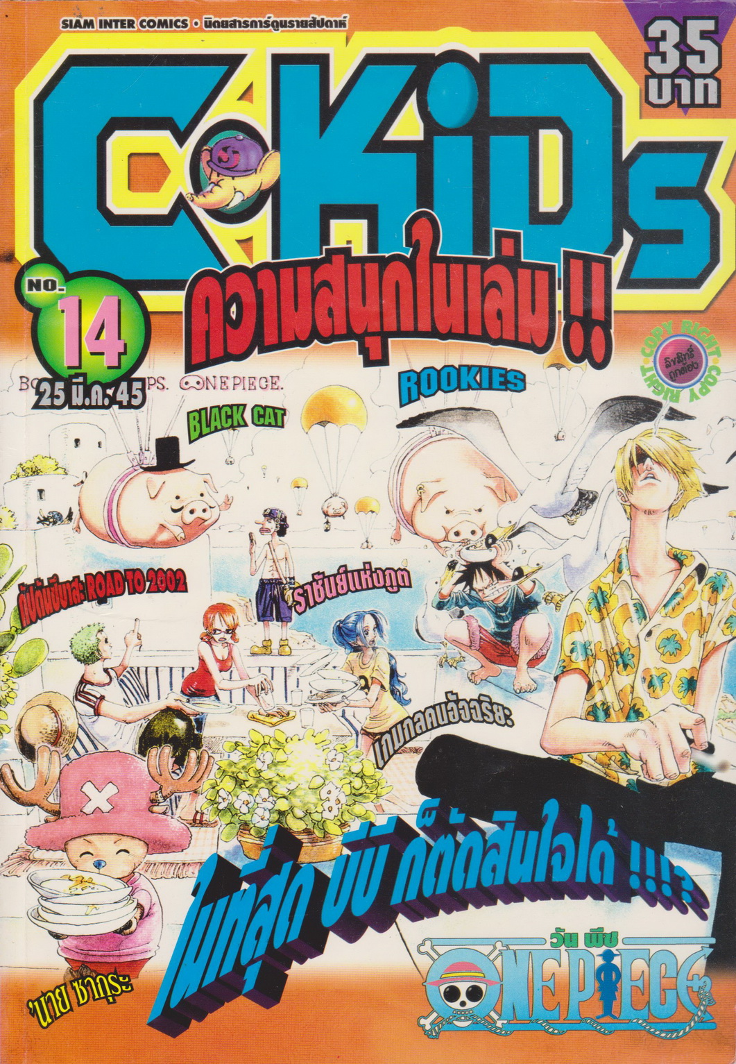 นิตยสารการ์ตูนรายสัปดาห์ C-KIDS ปี 2545 NO.14