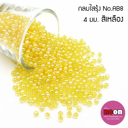 พลาสติกกลมใสรุ้ง4มม.AB8เหลือง/500กรัม