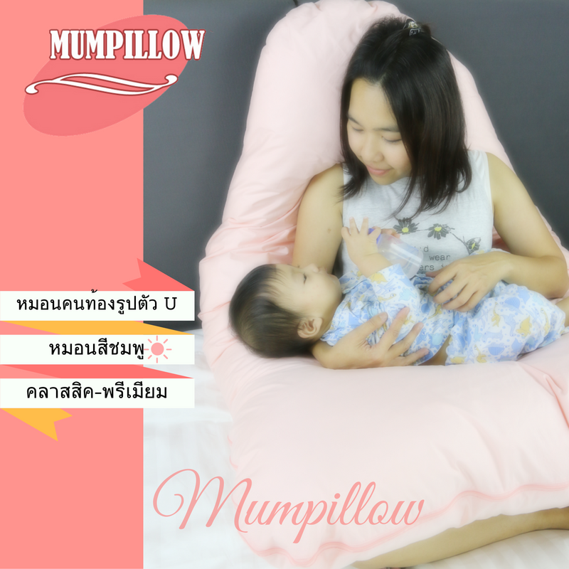 หมอนสำหรับคนท้อง สีชมพู