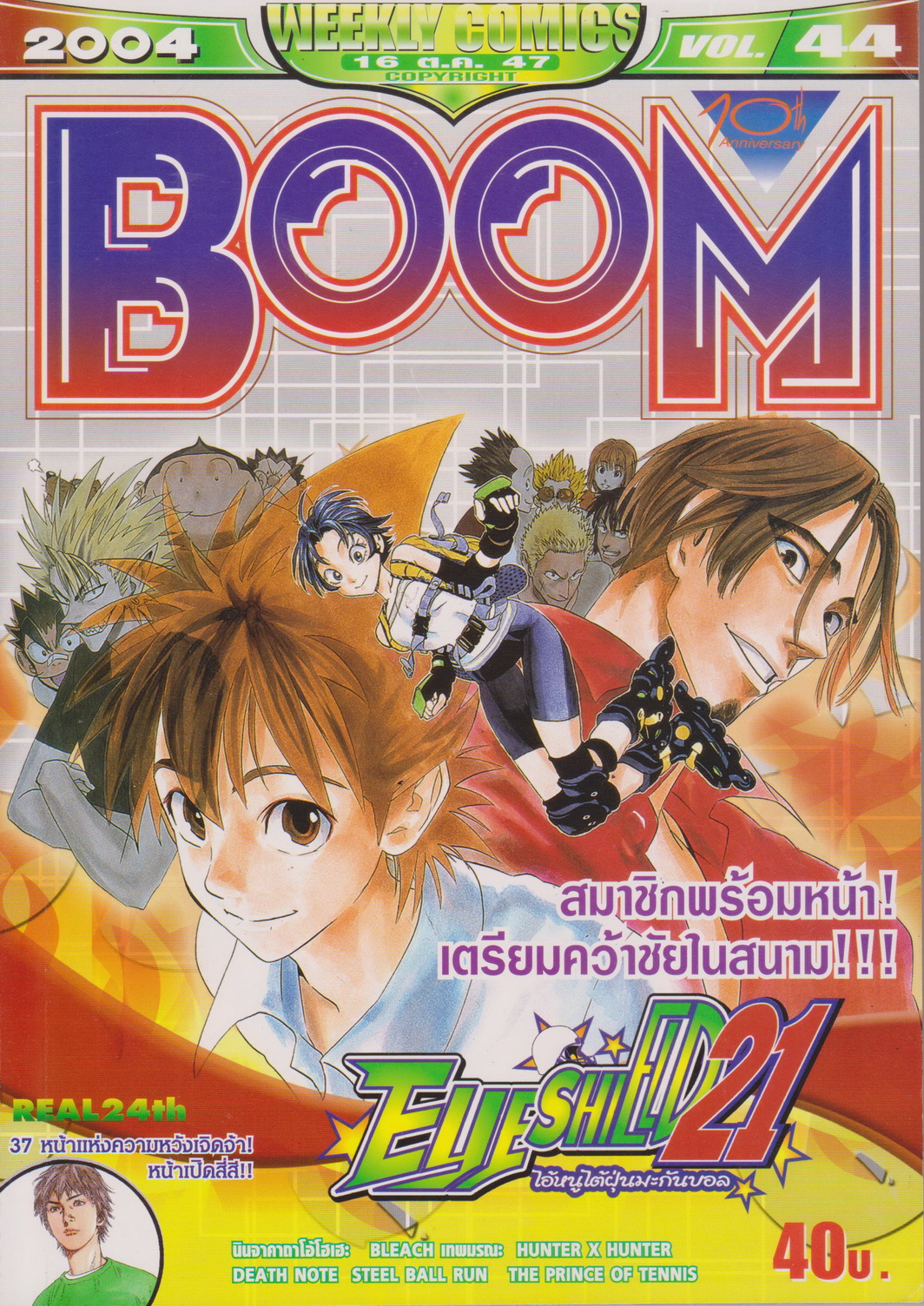 นิตยสาร BOOM ปี 2004 VOL.44