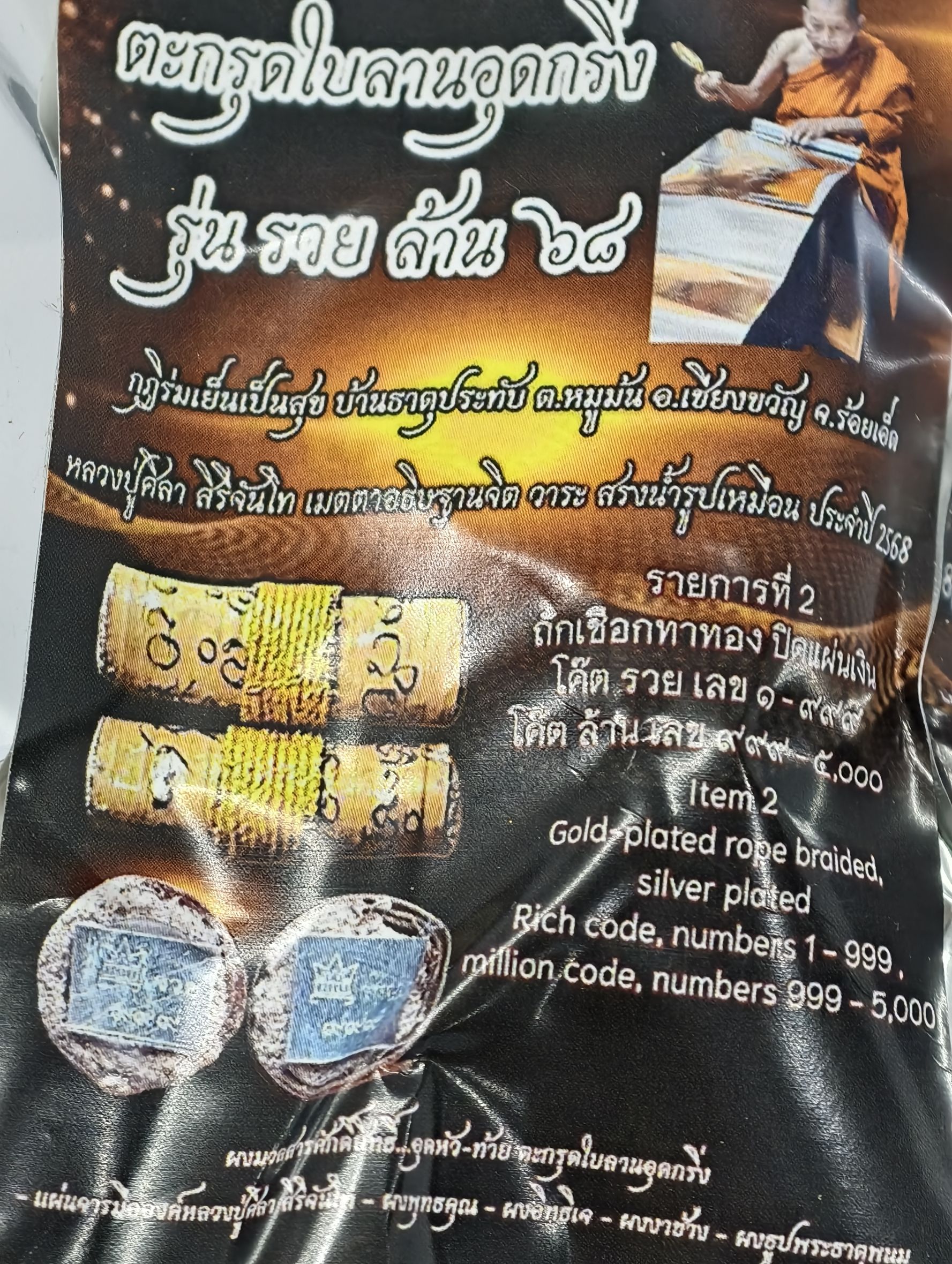 หลวงปู่มหาศิลา วัดพระธาตุหมื่นหิน ตะกรุดใบลานอุดกริ่ง รวยล้าน 68 KA2229