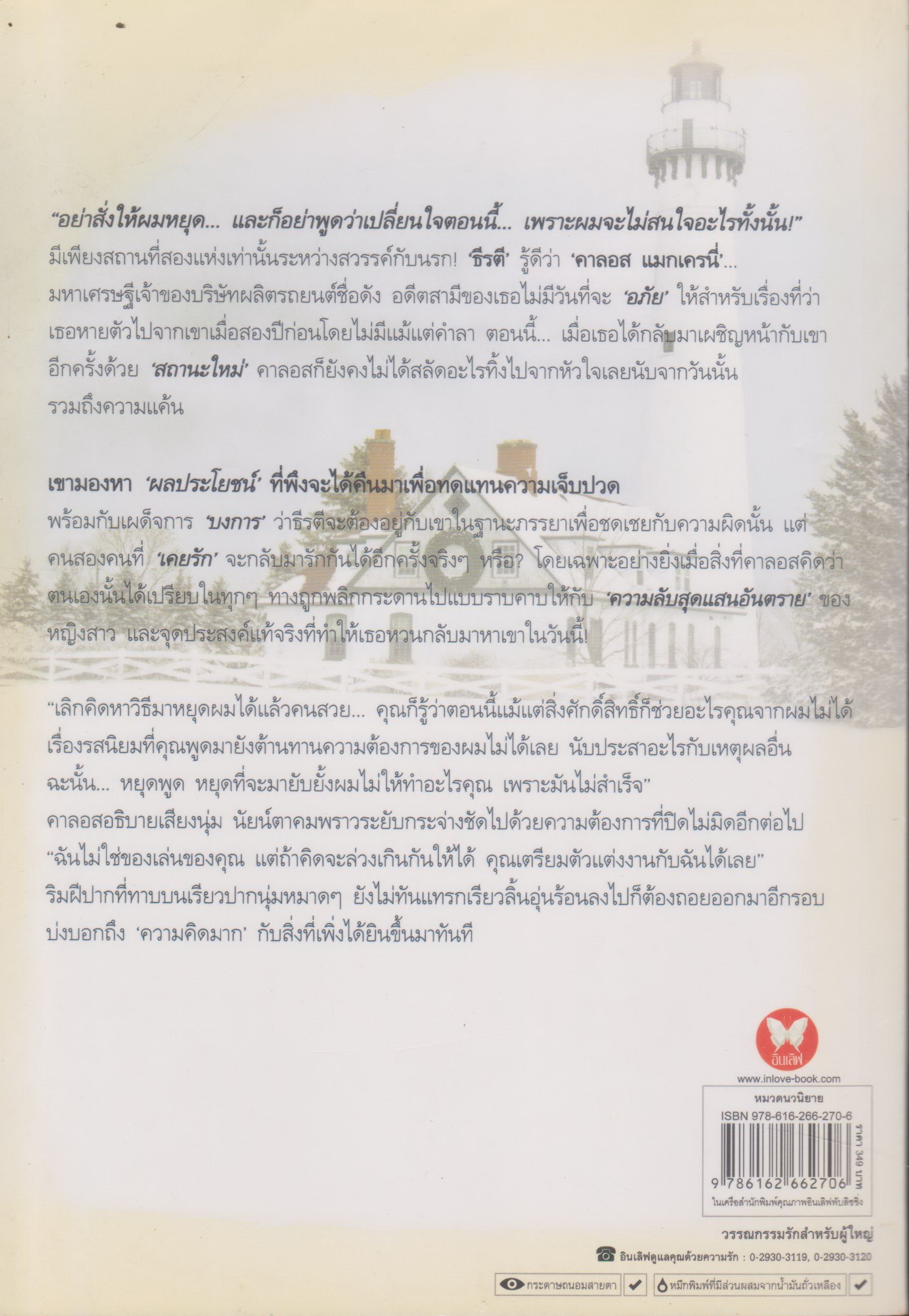 นิยาย ดวงใจใต้ปีกมาร ผู้เขียน ศิริภักดิ์