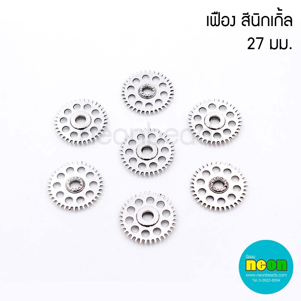 อะไหล่โลหะNo.118จี้เฟืองขนาด27mm.สีนิเกิล