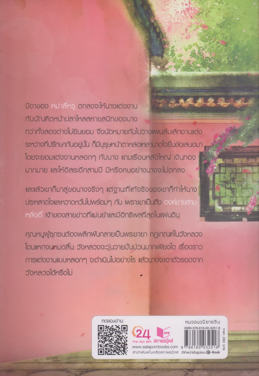 นิยาย ซานหวางเฟย พระชายาตัวป่วน ผู้เขียน Ana K.