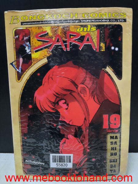 Sarai ซาไร 1-19 จบ