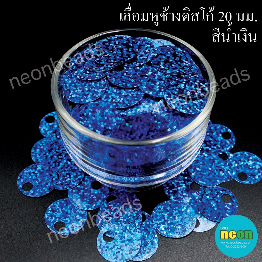 เลื่อมหูช้าง สีฟ้าดิสโก้ 20 มม.